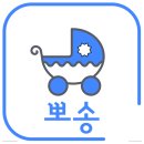 유모차세탁카시트세탁뽀송 이미지