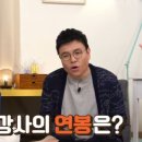 수학 일타 강사 정승제 연봉 추정 이미지