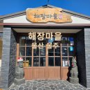 초록마을 울산언양점 | 울산 언양맛집 <해장마을> 에서 맛있는 점심 한 끼!