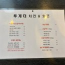 91 | [대전 지족동] 투계더치킨ㅣ닭다리를 2개 더 주는 치킨맛집