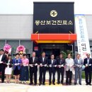 봉산보건진료소 이미지