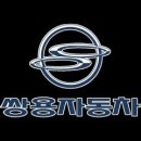 쌍용정비서비스 이미지