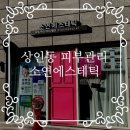 소연에스테틱