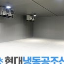 현대냉동설비 이미지