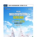 전라북도요트협회 이미지