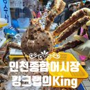 시드니 일반호텔 | 인천종합어시장, 킹크랩의King - 강봉수산