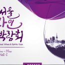 한국국제전시서울국제와인주류박람회 이미지