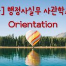 행정사법인 정도 이미지