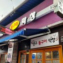맹구돌구이