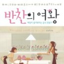 그녀의반찬