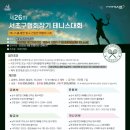 서초구테니스협회