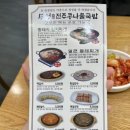 두성전주콩나물국밥 양천구청점 이미지