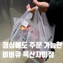 비비큐올리브카페 | 청주 옥산 치킨집 일찍 문여는 비비큐옥산자이점