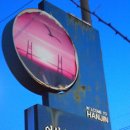 한진1리 이미지