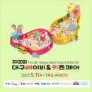 (주)인비오스토리 | 2017 대구 베이비&amp;키즈페어 다녀왔어요!