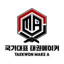 국가대표 태권메이커 태권도장 | [공지] [아산 탕정 태권도] 국가대표 태권메이커 태권도장 2월 오픈OPEN 예정!!