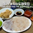 덕수도매횟집 이미지