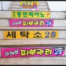 주공세탁소 이미지