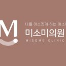 미소미의원 이미지