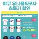 원유니폼 | 세븐일레븐 KBO 미키 유니폼 3만원으로 구매한 후기 사이즈표