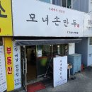 바로손만두 이미지