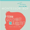 미키몬테소리