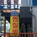 우주사우나 스파랜드 이미지