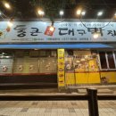 안동탕
