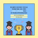 매쓰홀릭수학교습소 - 세종특별자치시 다정중앙로 58 | 매쓰홀릭수학교습소