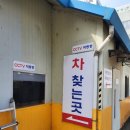 금천구 견인차량보관소 이미지