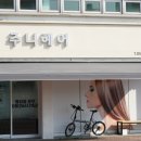 주니헤어 네이버블로그