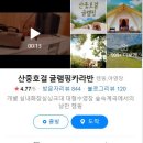 산중호걸글램핑 이미지