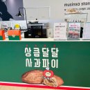 파리바게트 고양점 | 고양스타필드 사과당 팝업스토어 내돈내산 2번 사먹은 솔직후기! '사과파이가 맛나요'