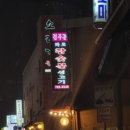 전주골참숯불화로구이