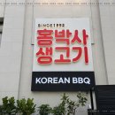 홍박사생고기 이미지