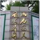 운남성2일 곤명-대리 이미지