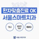 서울이편한치과의원 이미지