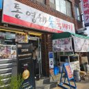 무전5길 | [통영] 통영해물뚝배기, 향토집 / 통영 해물 뚝배기 맛집, 통영 굴 정식 전문점 방문 후기