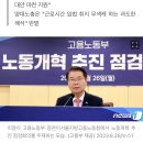 고용부 &#34;연장근로 주 단위 계산은 합리적 판결…행정해석 조속히 변경&#34; 이미지