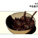 곱게 자란 자식- 이무기, 일제강점기 시절을 담은 꼭 봐야 할