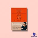 [미식인문학] 알고 먹으면 더 맛있는 음식 | 📖 미식의 교양 - 세계 최고의 미식가가 들려주는 맛의 인문학 / 하마다 다케후미 / 더퀘스트