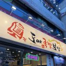 응답하라 구서뽑기 | [부산 금정구맛집] 도야족발보쌈 구서직영점｜금정구족발 맛있는집
