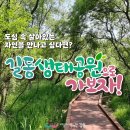 강동-천호-1291 | [블로그 기자단]『길동생태공원』에서 도심 속 자연을 만나다!