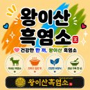 대덕대로 1447~1448번길 | 지친 일상 속 힘이 되어준 든든한 보양 한 끼 대전 흑염소 맛집 왕이산 흑염소 목상동점 방문기