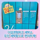 더샵명품세탁소 이미지