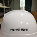 성안건설(주)