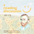[공지] 4월 12일, 13일 독서토론 수업 신청 접수