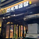 서창맛집 신세계곱창, 야채곱창과 튤립닭발 후기