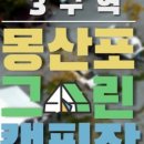몽산포힐링캠핑장 이미지