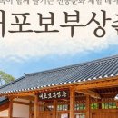 (주)내포보부상촌 이미지